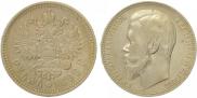 1 rouble 1899 year