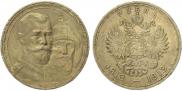 1 rouble 1913 year