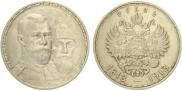 1 rouble 1913 year