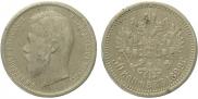 50 копеек 1899 года