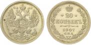 20 копеек 1907 года