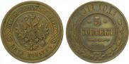 5 kopecks 1911 year