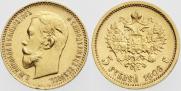 5 рублей 1909 года