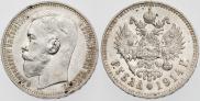 1 rouble 1914 year