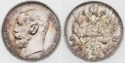 1 рубль 1915 года