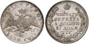 1 рубль 1830 года