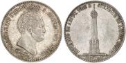 1,5 рубля 1839 года