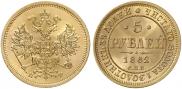 5 roubles 1862 year