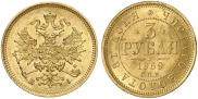 3 roubles 1869 year