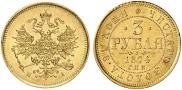 3 рубля 1874 года