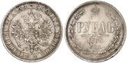 1 rouble 1865 year