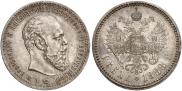 1 rouble 1888 year