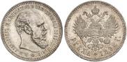 1 rouble 1892 year