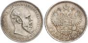 1 rouble 1893 year