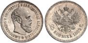 25 копеек 1889 года