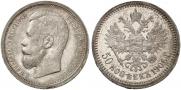 50 kopecks 1906 year