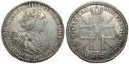 1 рубль 1725 года