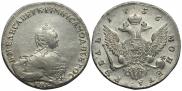 1 rouble 1756 year