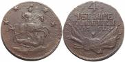 4 kopecks 1762 year