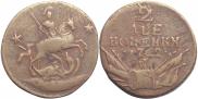 2 kopecks 1762 year