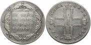 1 рубль 1797 года