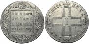 1 рубль 1799 года