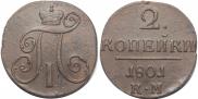 2 kopecks 1801 year
