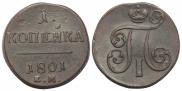 1 kopeck 1801 year