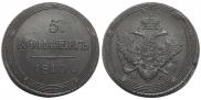 5 kopecks 1810 year