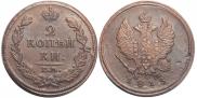 2 копейки 1813 года