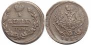 Деньга 1827 года