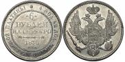 6 рублей 1830 года