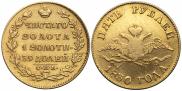 5 roubles 1826 year