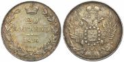 20 копеек 1836 года