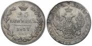 25 kopecks 1837 year
