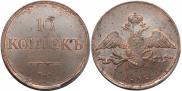 10 kopecks 1838 year