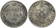 1 rouble 1840 year