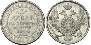 3 рубля 1844 года