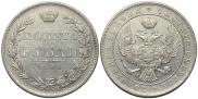 1 рубль 1844 года