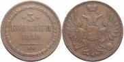 3 kopecks 1850 year