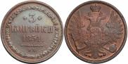 3 копейки 1851 года