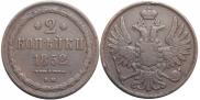 2 kopecks 1852 year