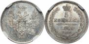 5 kopecks 1855 year