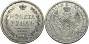 1 rouble 1856 year