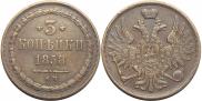 3 kopecks 1858 year