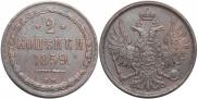 2 копейки 1859 года