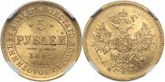 5 roubles 1862 year
