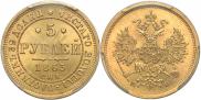 5 рублей 1863 года