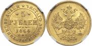 5 roubles 1864 year