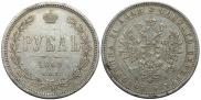 1 rouble 1869 year